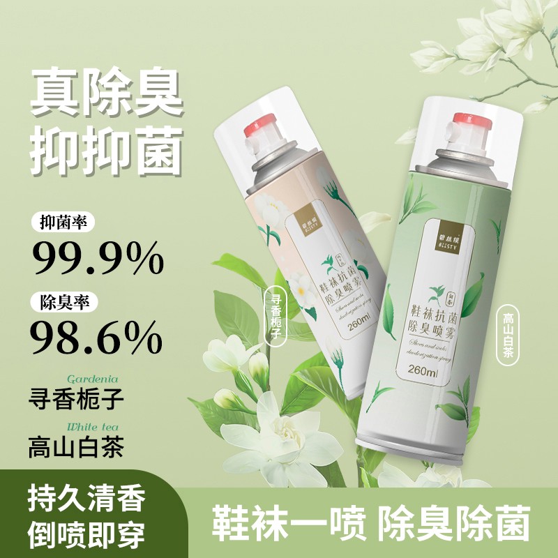碧丝媞鞋袜除臭剂喷雾球鞋鞋柜除菌抑菌防臭除味去异味清新剂神器