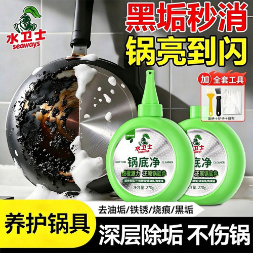 水卫士锅底黑垢清洁剂不锈钢清洗强力去污去黑焦除垢神器锅底净仕