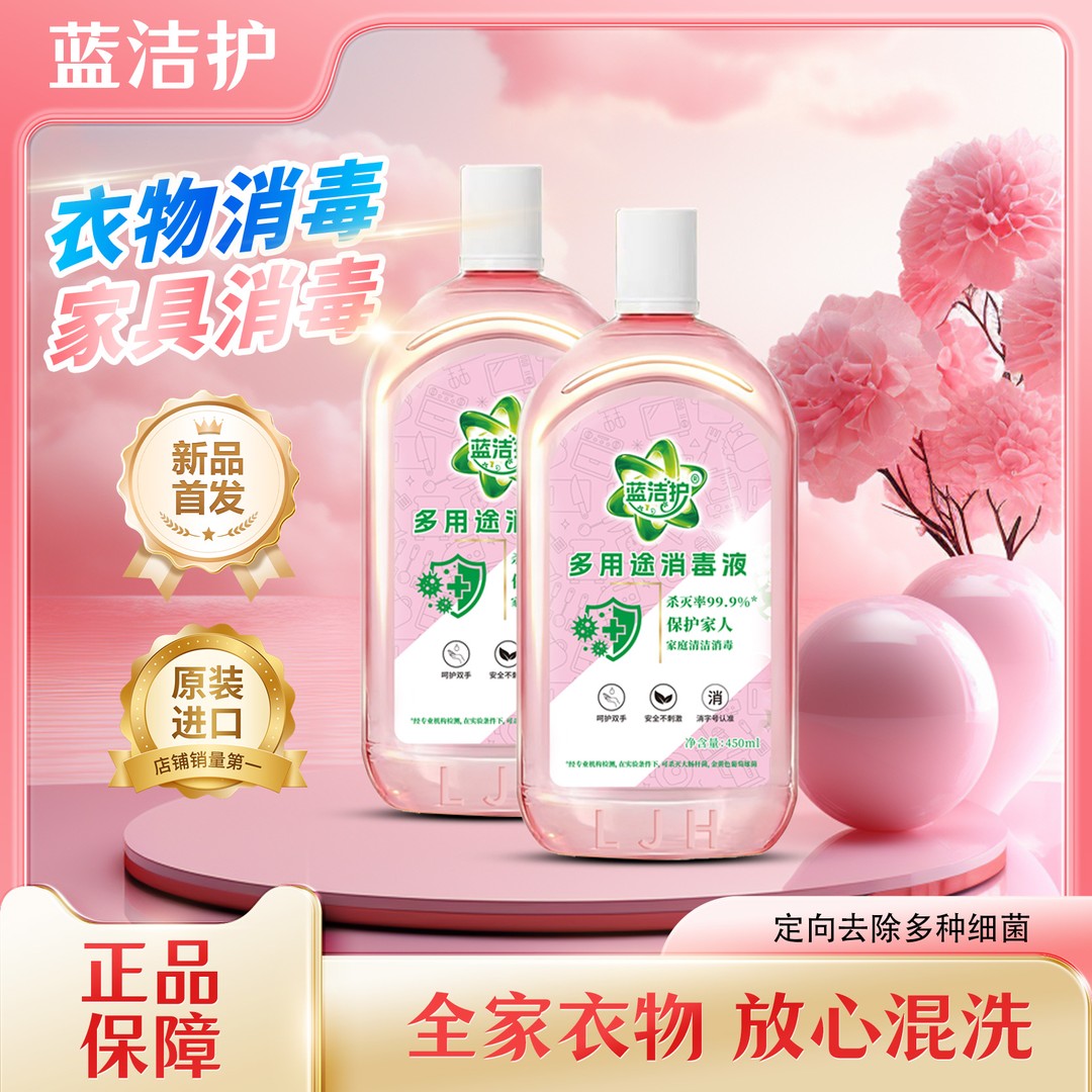 高效消毒液衣物杀菌抑菌99%婴幼儿植物温和洗衣服专用拖地消毒水