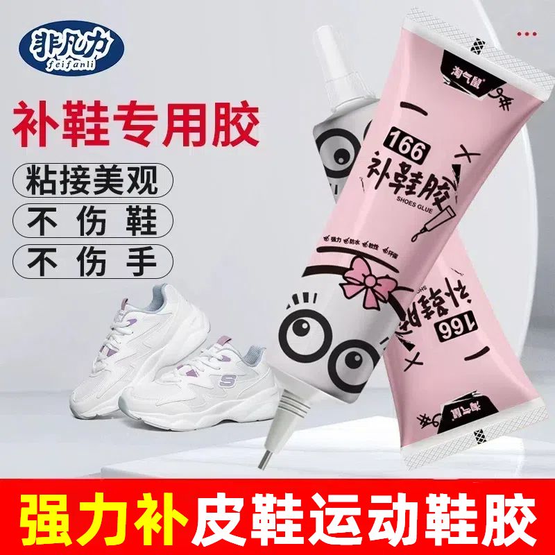 非凡力补鞋胶粘鞋子开胶专用胶水强力万能胶水神器超强粘力正品图片