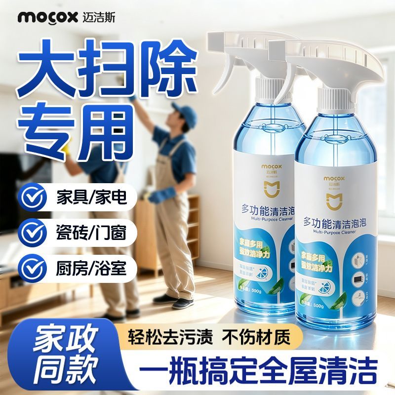 迈洁斯清洁泡泡家用厨房家电家具地板浴室瓷砖玻璃除垢去污清洁剂