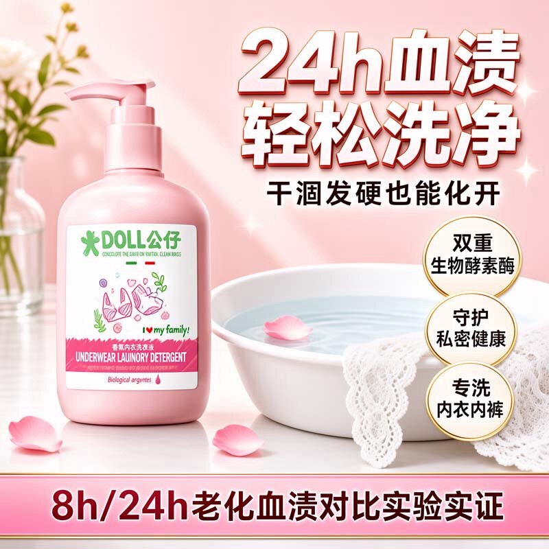 公仔牌女性专用内衣内裤洗衣液去血渍除菌抑菌持久留香清洗液学生