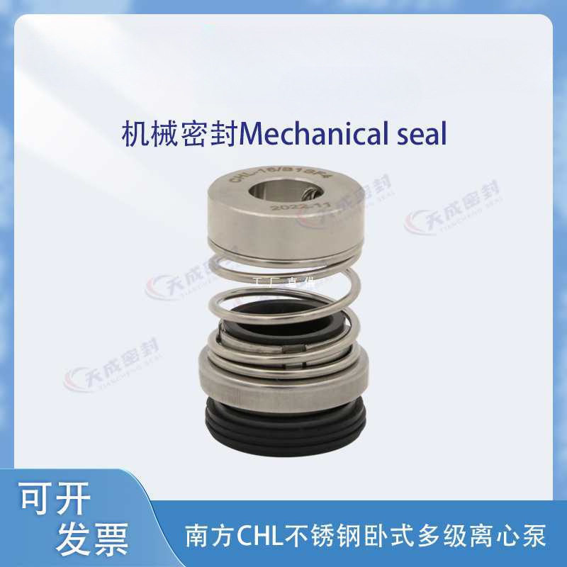 南方CHL-16/20/B1SF4机械密封/CHL/CHLF8/12/16/20卧式多级泵机封