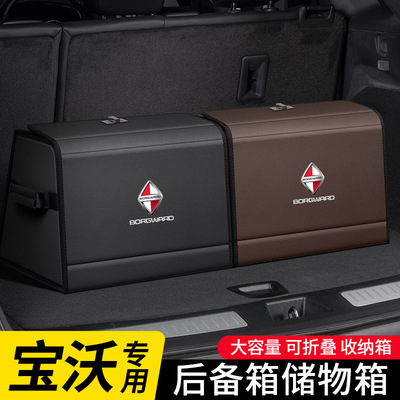 适用于宝沃BX5 BX7 BX3 BXi7汽车后备箱收纳盒车用尾箱置物储物盒