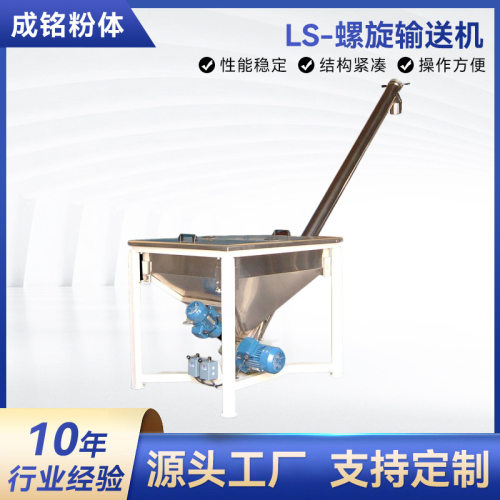 LS-螺旋输送机 全自动上料机 螺旋上料机送料设备