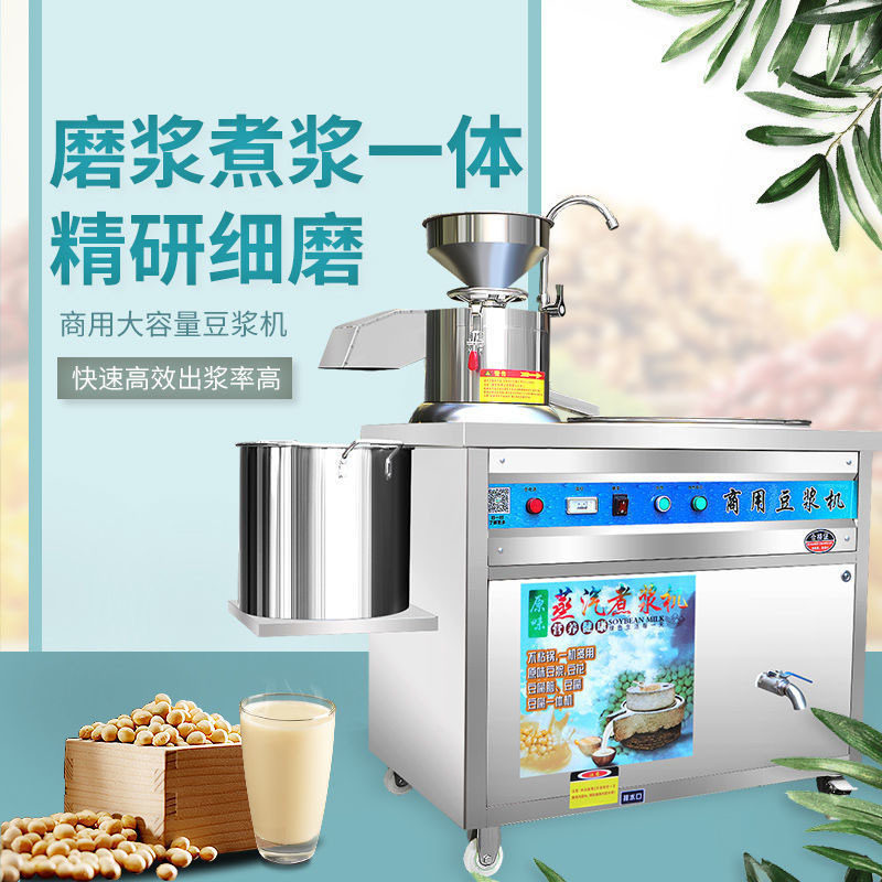 磨煮一体豆浆机商用全自动早餐店用渣浆分离蒸汽煮浆机磨浆豆腐机
