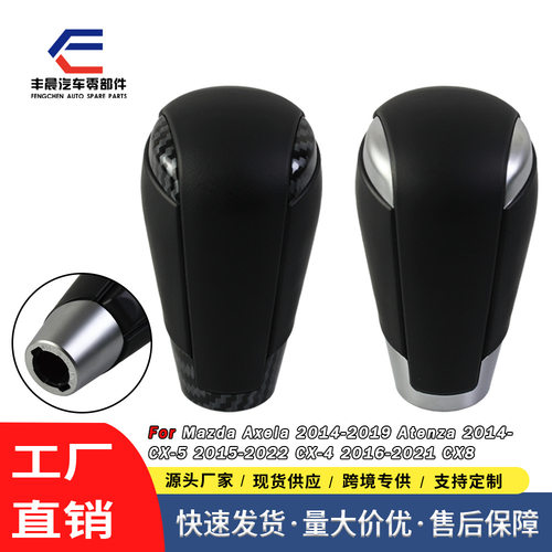跨境热销适用于马自达CX-5换挡手球变速手柄换挡旋钮波棍头配件
