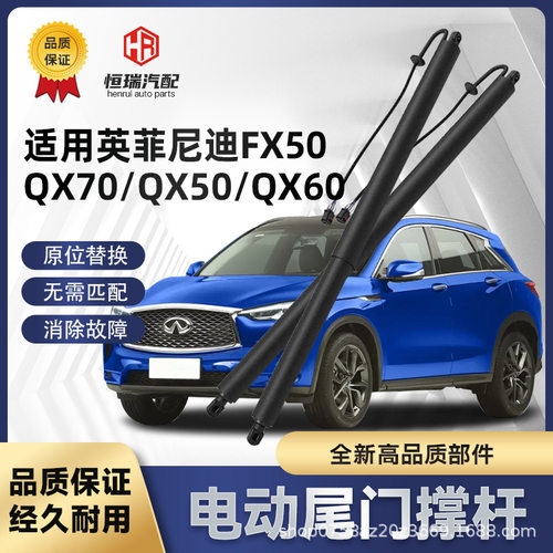 适用英菲尼迪FX50/QX70/QX50/QX60电动后尾门后备箱支撑杆