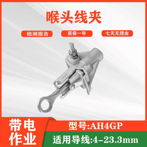 AH4GP便携式喉头线夹带电作业导线接线夹铝合金圆口装卸紧固夹