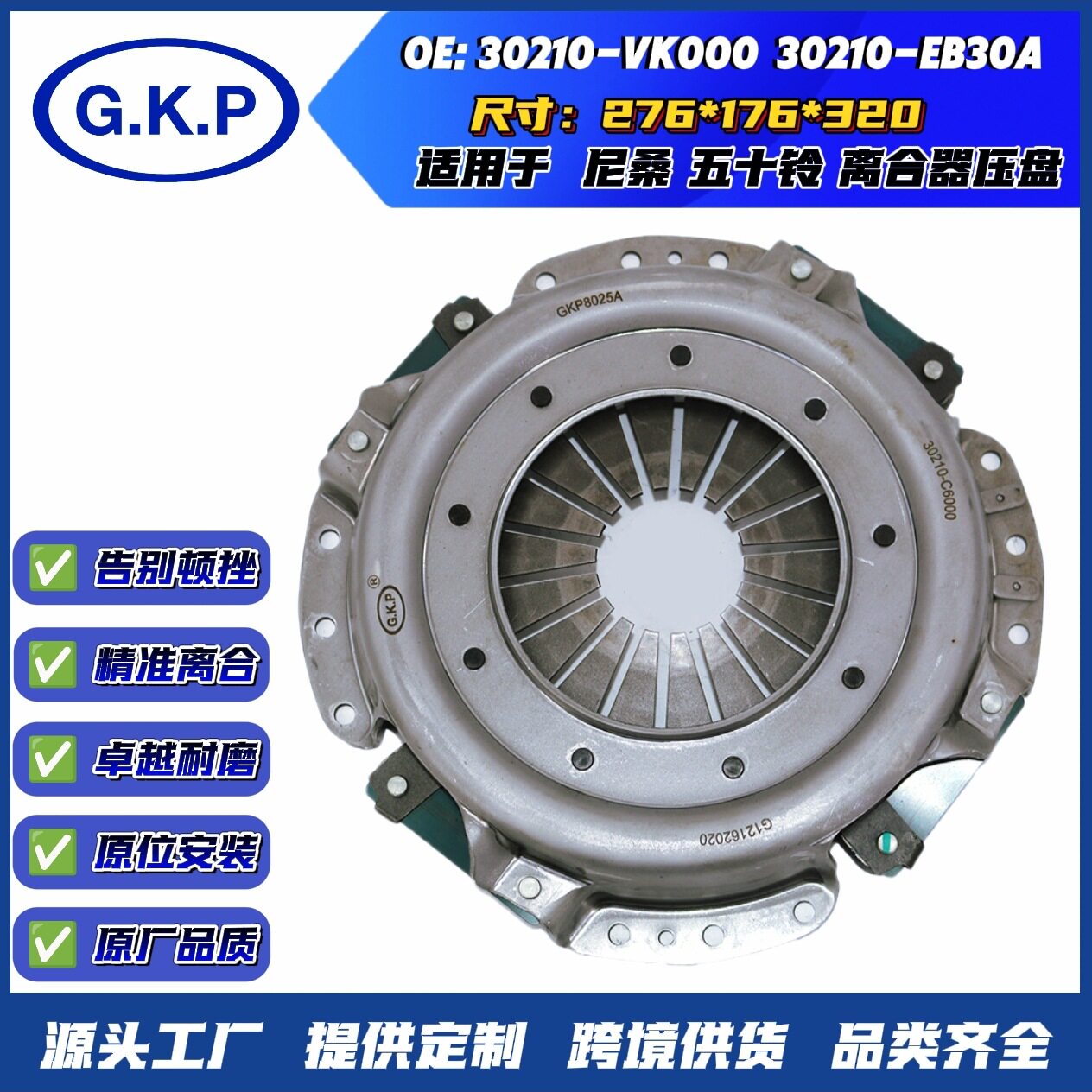 30210-VB601 30210-C8000离合器压盘离合器盖总成适用五十铃尼桑