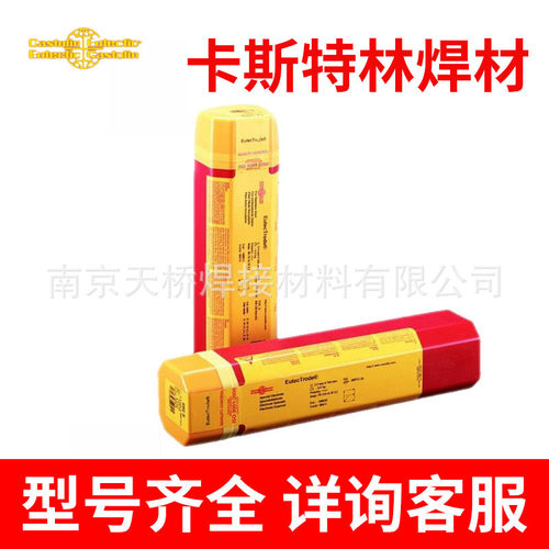 供应原装正品德国卡斯特林2R/DIN8555:E3-UM-60-S工模具堆焊焊条