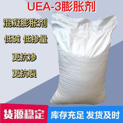 UEA混凝土膨胀剂粉剂抗渗抗裂提混凝土粘结力混凝土膨胀剂