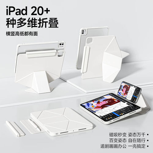 适用ipad系列增高支架磁吸保护壳
