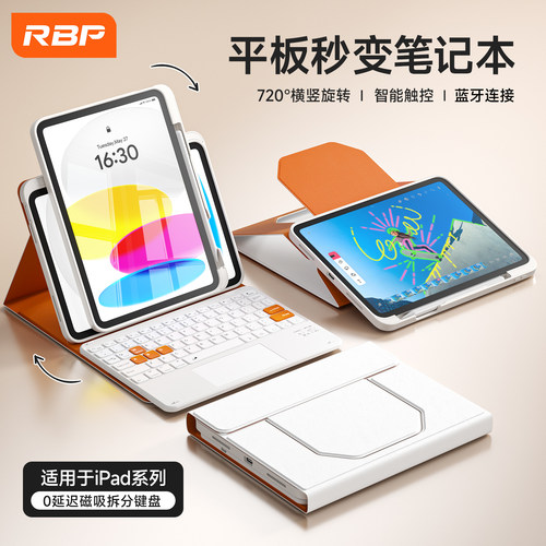 ipad磁吸保护套蓝牙键盘支架套装