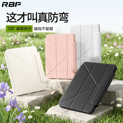 RBP适用ipad防弯防摔磁吸保护壳