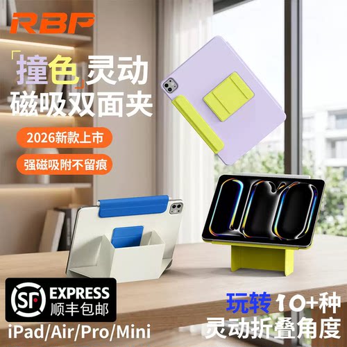 适用ipad轻薄磁吸双面夹保护壳