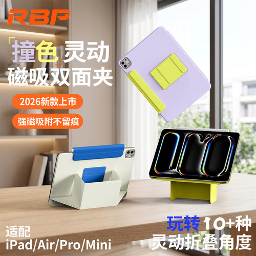 适用ipad轻薄磁吸双面夹保护壳