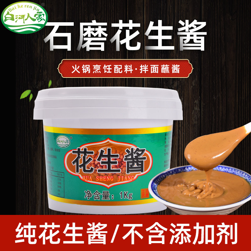 白河人家花生酱2斤桶装火锅酱料