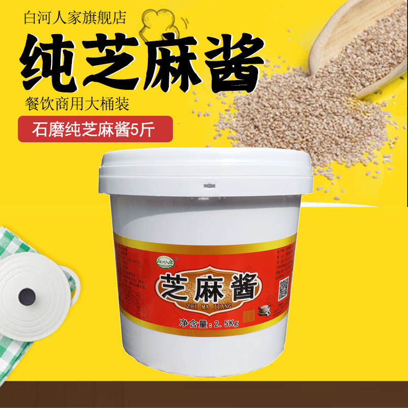 白河人家餐饮商用纯芝麻酱5斤装
