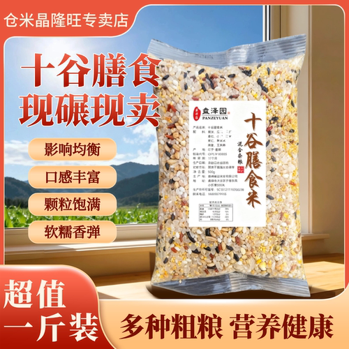 一斤十谷米粗粮主食红米黑米玉米糁八宝粥杂粮组合