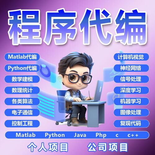 python代编程帮做opencv图像识别目标检测yolo语义分割matlab程序