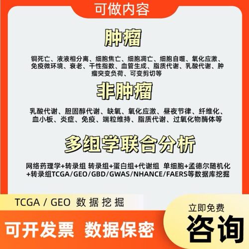 单细胞数据分析TCGA GEO数据库挖掘转录组分析