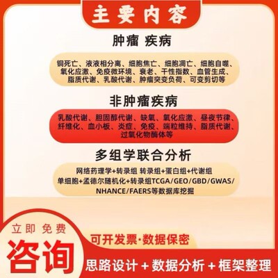 生信分析服务TCGA/GEO数据库挖掘单细胞测序转录数据分析1-9文章