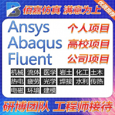 代做有限元彷真fluent openfoam  aspenplus comsol声学彷真ansys