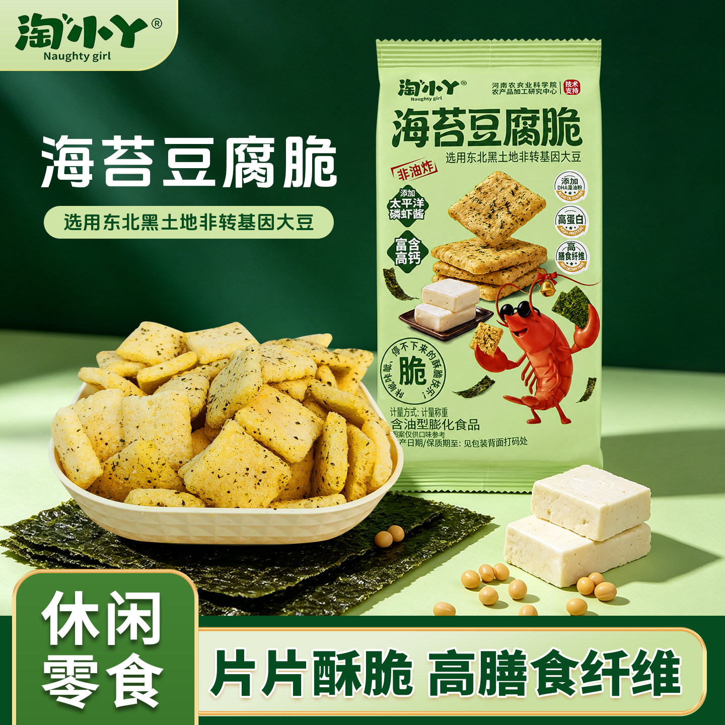 淘小丫海苔豆腐脆非油炸营养高钙膳食纤维儿童老人食用休闲小零食