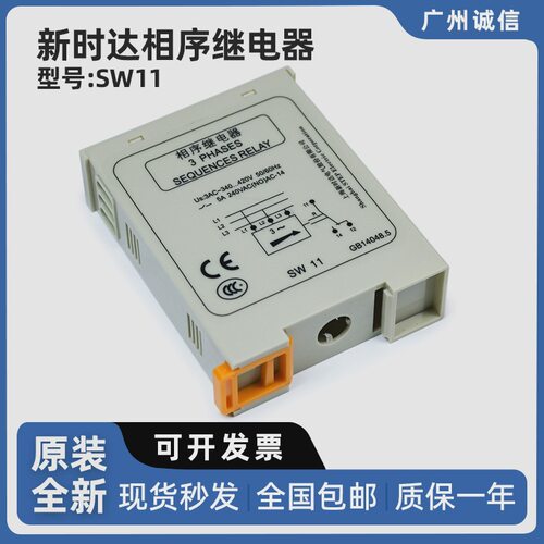 STEP新时达电梯相序继电器sw11 欠相断相缺相三相保护器 电气保护