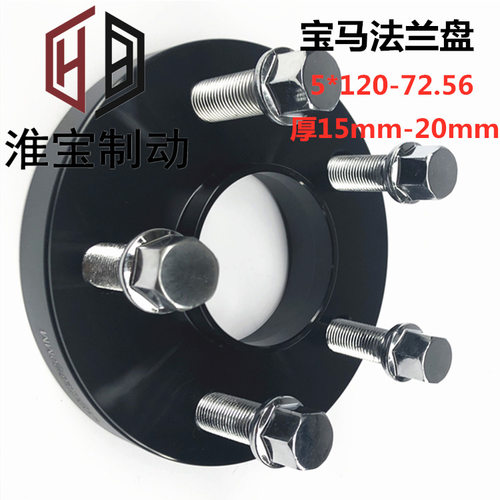 适用适用宝马铝合金铝合金轮毂改装加宽法兰5*120-72.56-15-20mm