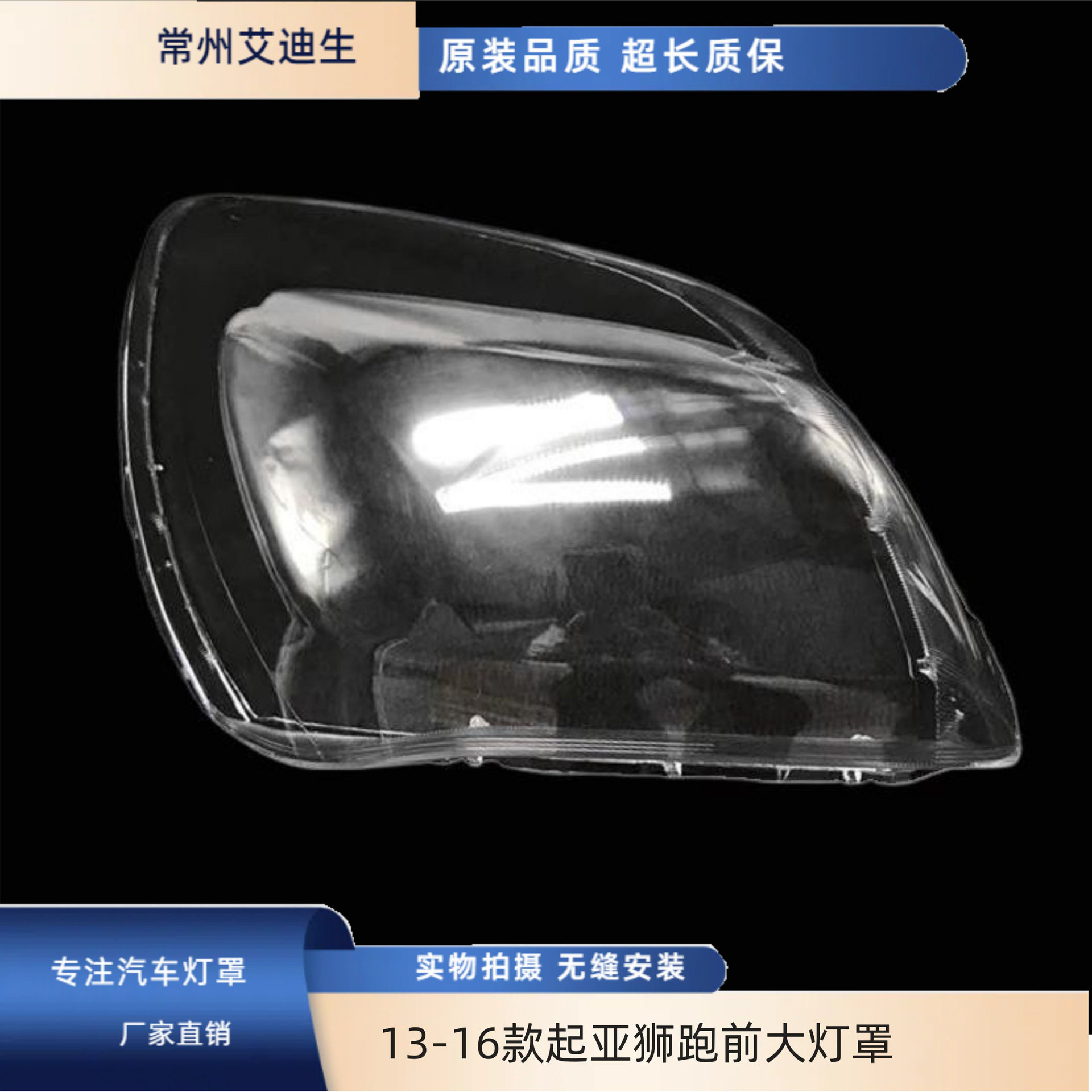 适用于新狮跑大灯罩 13/14/15/16款起亚狮跑前大灯罩
