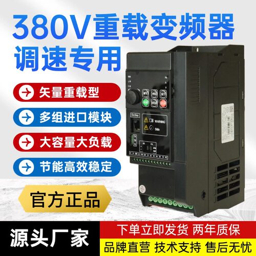 通用三相380V变频器精准调速