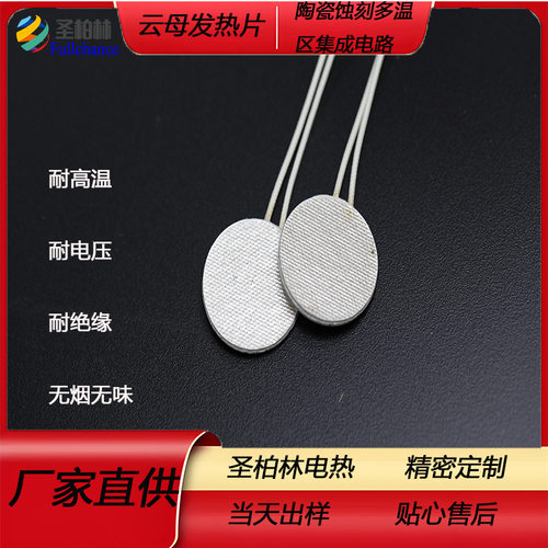 热卖PI电热膜不锈钢发热片