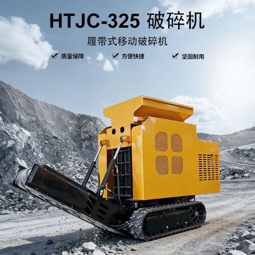 小型履带式鄂式移动碎石机CE