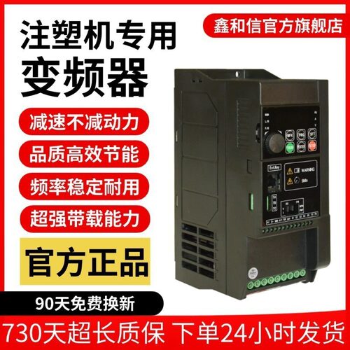 注塑机三相380V矢量变频器