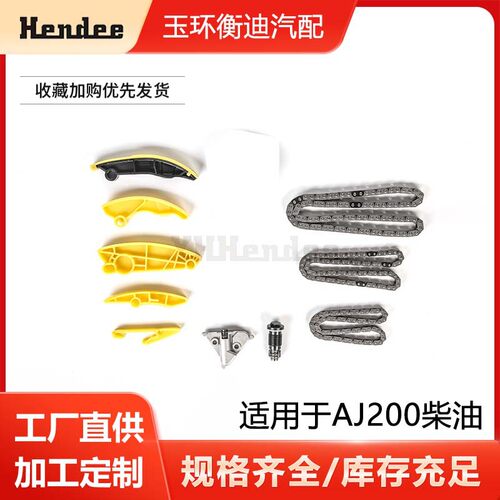 正时链条套件适用于路虎AJ200柴油 LR073760 LR073757 LR073761