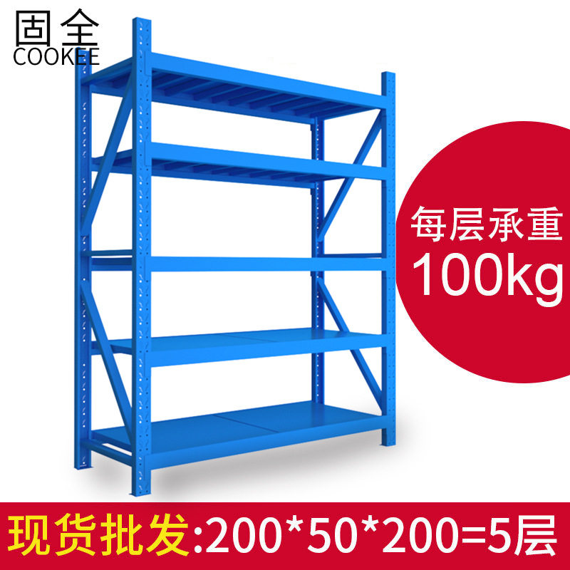 宁波固全仓库仓储货架金属五金货架家用轻型200*50*200=5层展示架