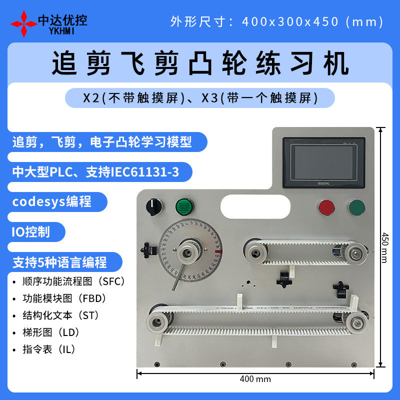 中达优控追剪飞剪凸轮练习机套装Codysys PLC, EtherCAT总线伺服图片