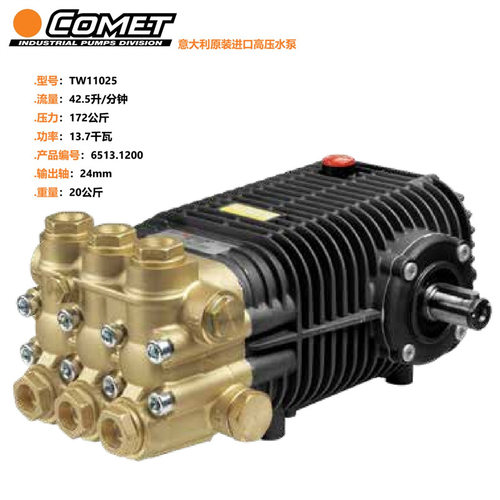 慧星COMET意大利高压泵250公斤