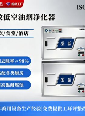 油烟净化器餐饮商用大风量净化器无烟小型一体机低空油烟净化器