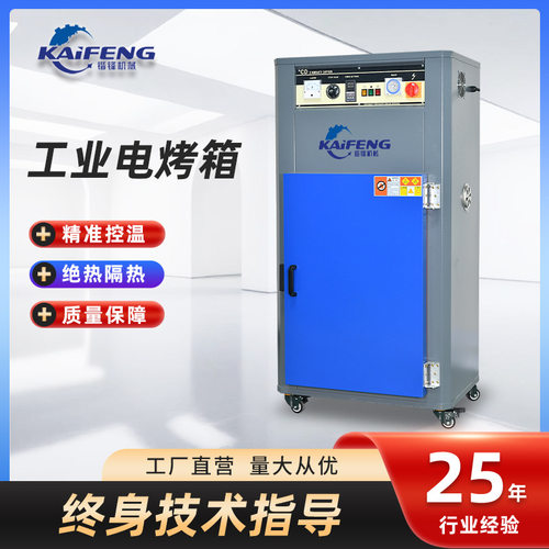 工业电烤箱干燥箱高温恒温热风箱
