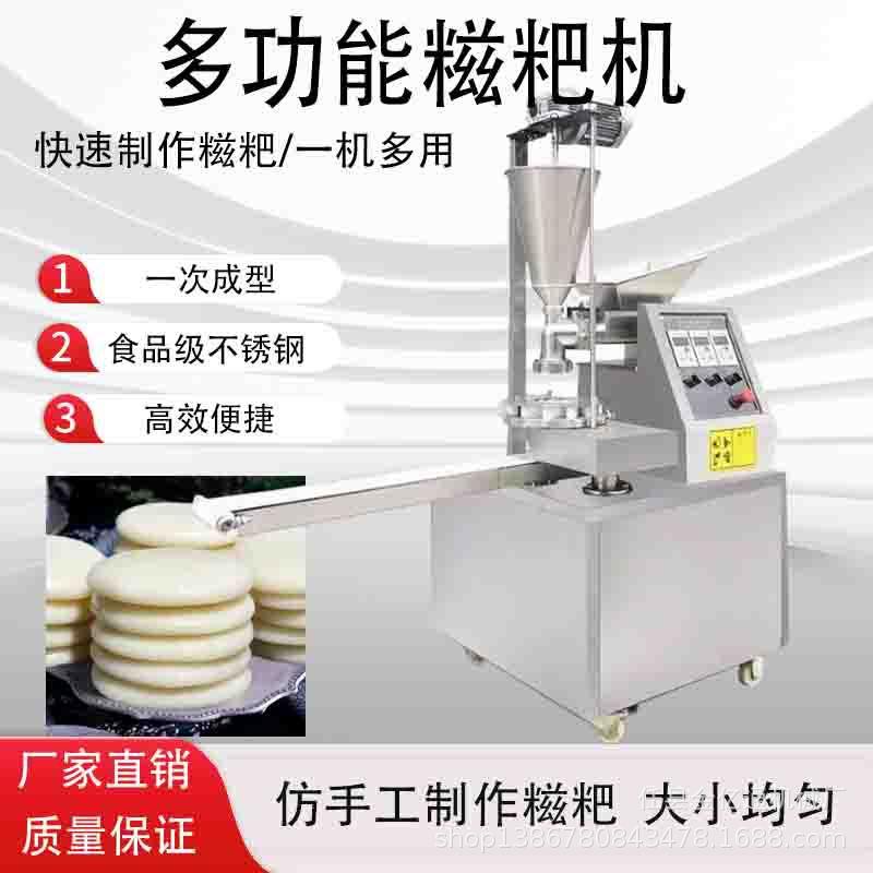 多功能拍饼印花糍粑全自动糍粑成型机糯米糍粑青团饵块机糖糕机