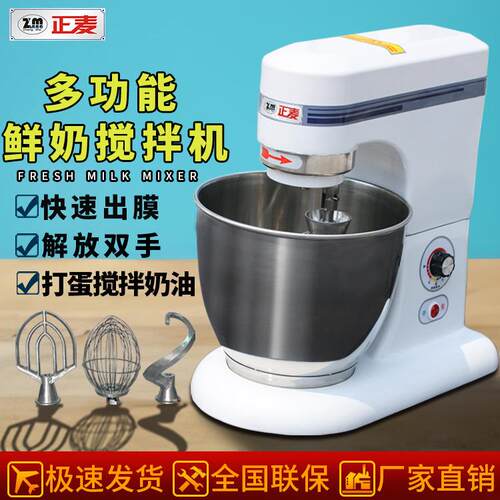 正麦商用7L鲜奶机5L台式搅拌机奶油机打蛋机家用七升和面机厨师机