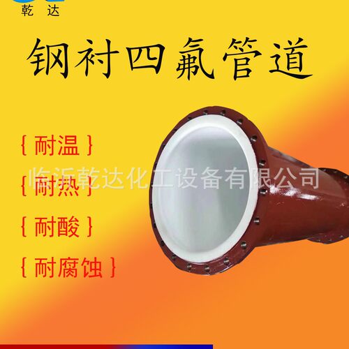 钢衬四氟模压管件厂家直供