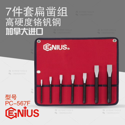 天赋GENIUS工具进口7件套扁凿组石工钳工合金钢凿子套装PC-567F