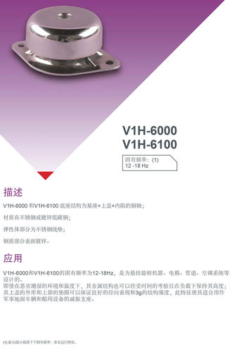 法国HUTCHINSON哈金森V1H-6000/6100减振器金属减振隔振
