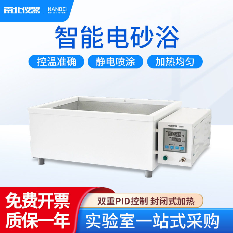 南北仪器 智能电砂浴SXY-1数显电热恒温加热微电脑控制调温砂浴锅