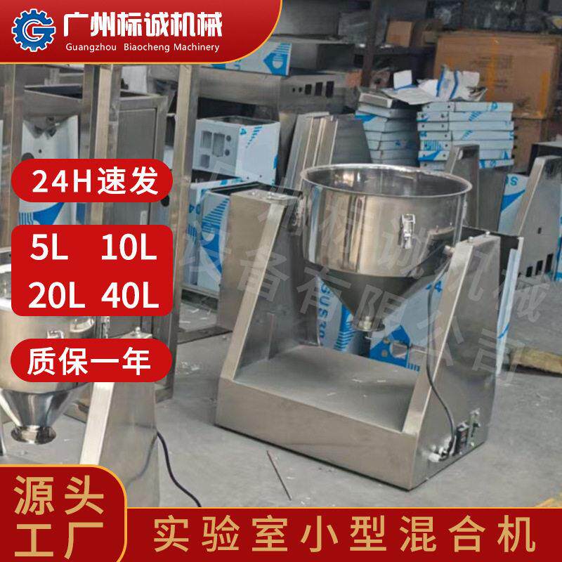 佛山现货10L实验室小型锥干粉混料机粉末灭菌车间创搅拌容器