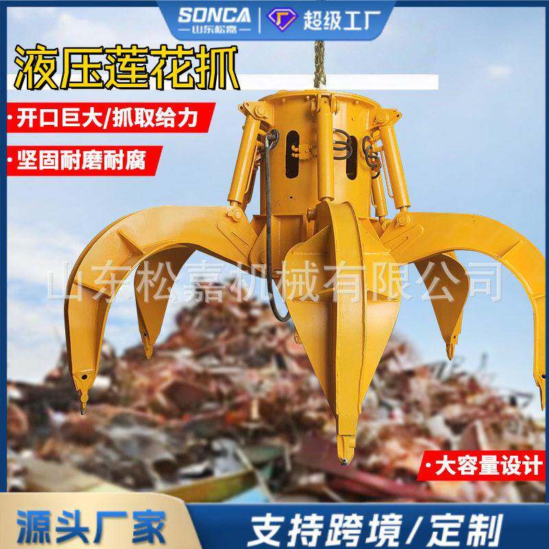 挖掘机改装液压旋转抓石头抓废铁废钢莲花抓液压多瓣梅花爪